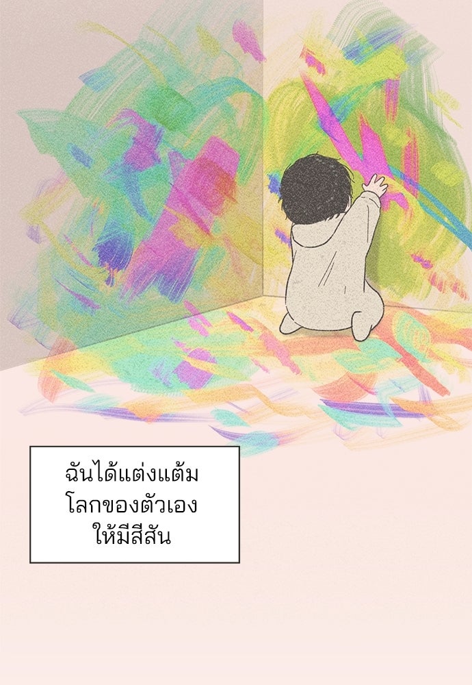 รักใส ๆ หัวใจหลากฤดู - หน้า 71