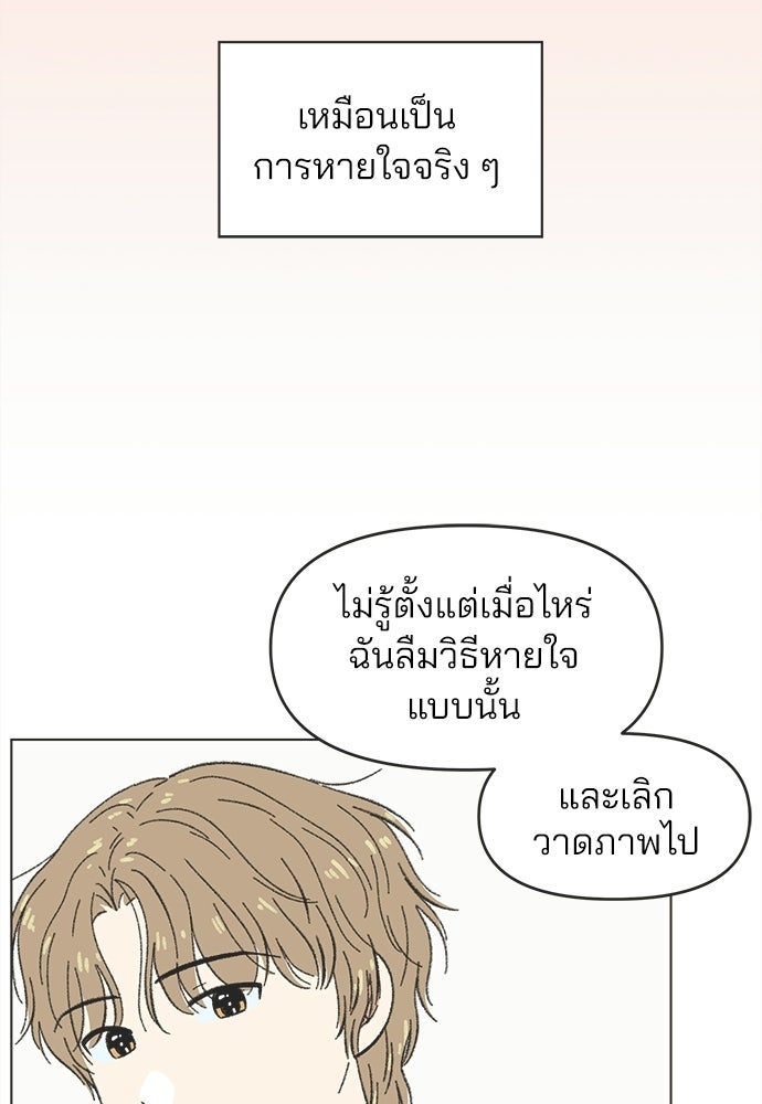 รักใส ๆ หัวใจหลากฤดู - หน้า 72