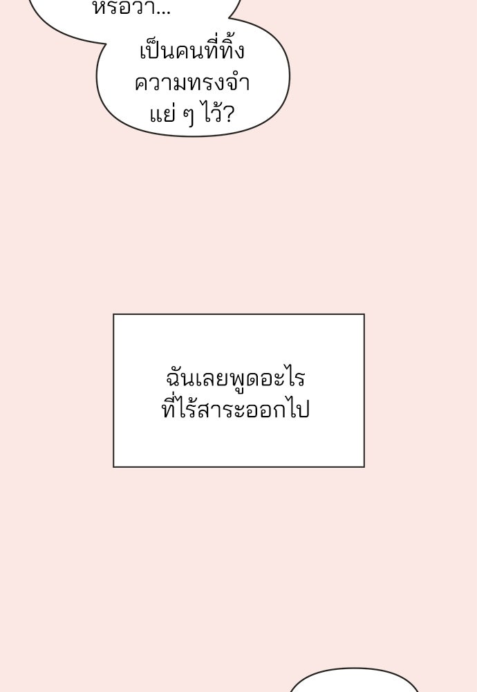 รักใส ๆ หัวใจหลากฤดู - หน้า 8