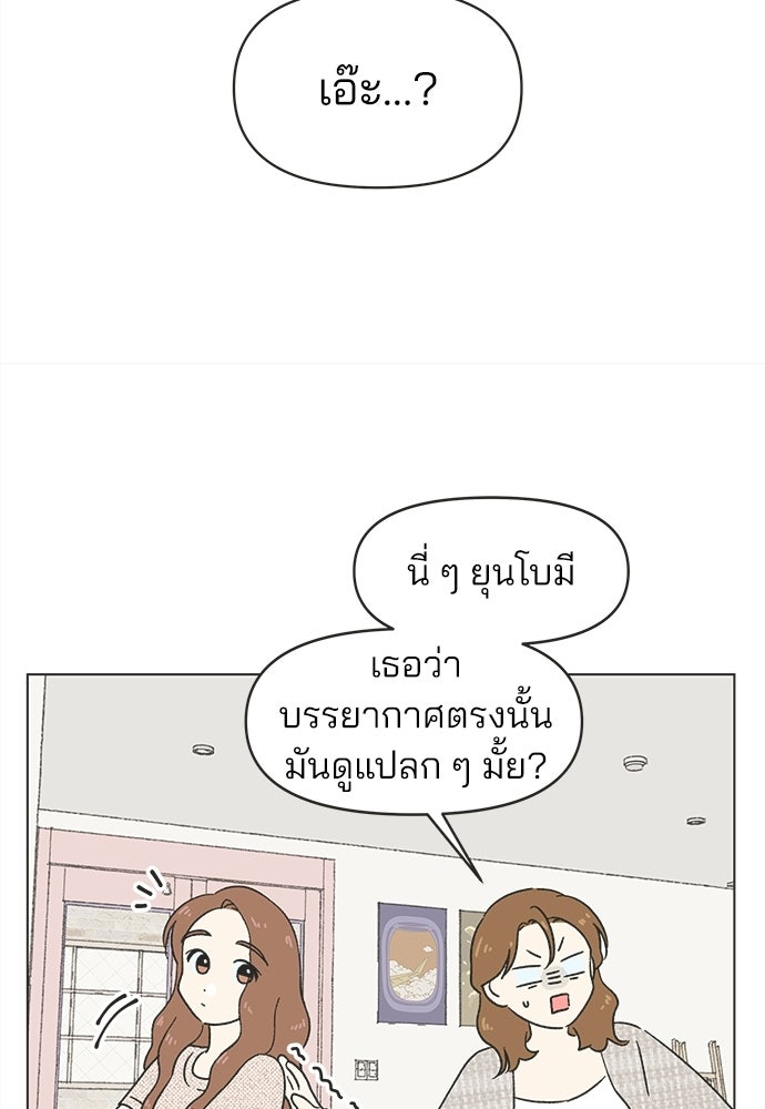 รักใส ๆ หัวใจหลากฤดู - หน้า 29