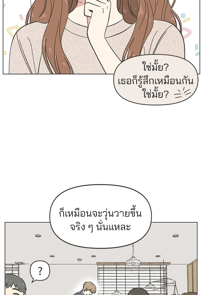 รักใส ๆ หัวใจหลากฤดู - หน้า 31