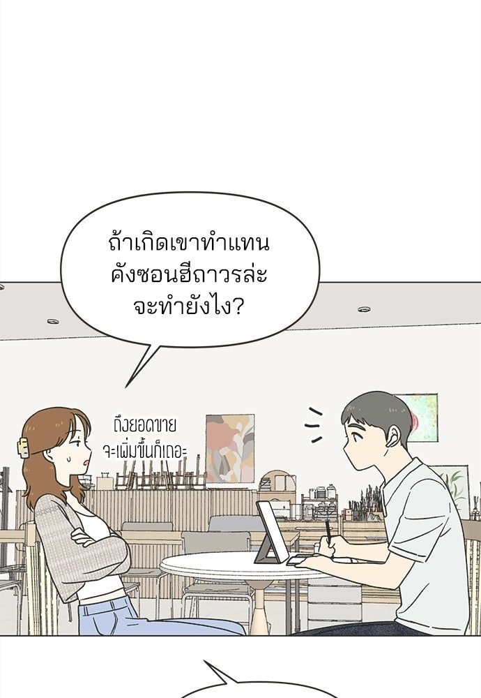 รักใส ๆ หัวใจหลากฤดู - หน้า 35