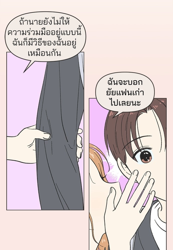 รักใส ๆ หัวใจหลากฤดู - หน้า 52