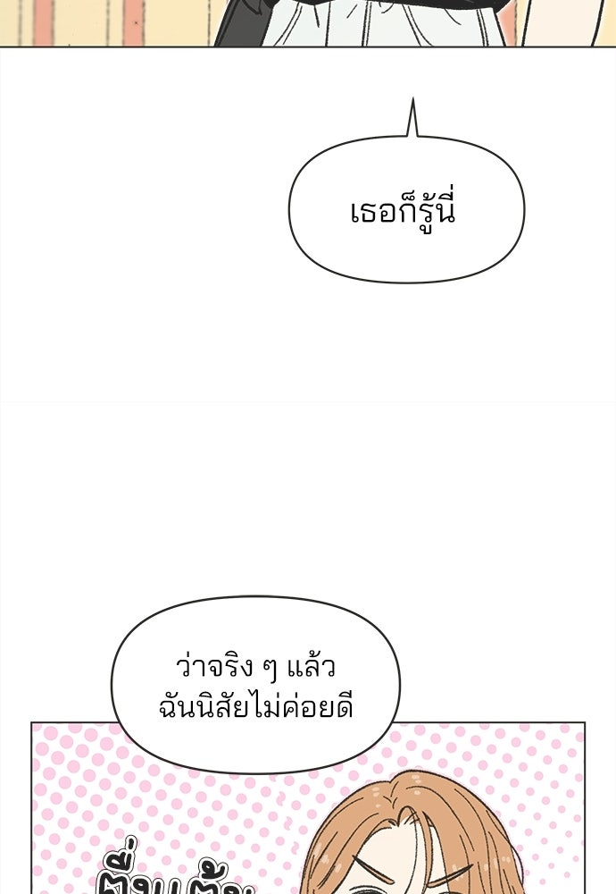 รักใส ๆ หัวใจหลากฤดู - หน้า 57