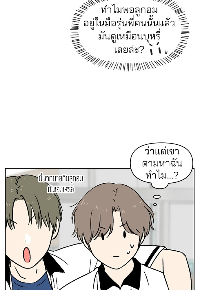 รักใส ๆ หัวใจหลากฤดู - หน้า 15