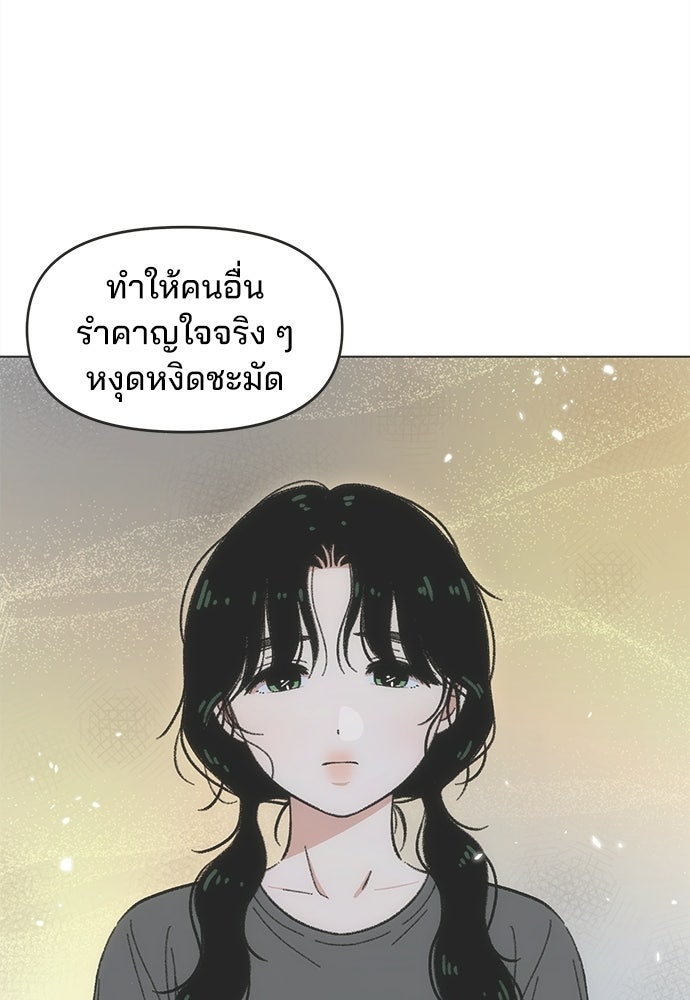 รักใส ๆ หัวใจหลากฤดู - หน้า 3