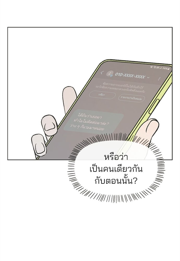 รักใส ๆ หัวใจหลากฤดู - หน้า 33
