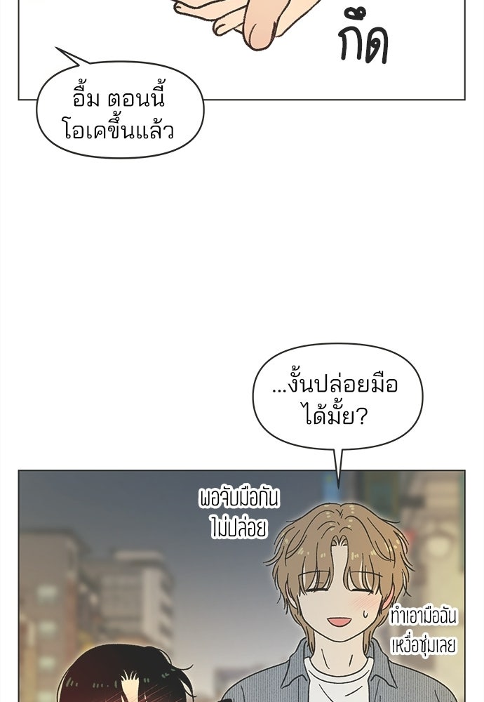 รักใส ๆ หัวใจหลากฤดู - หน้า 71