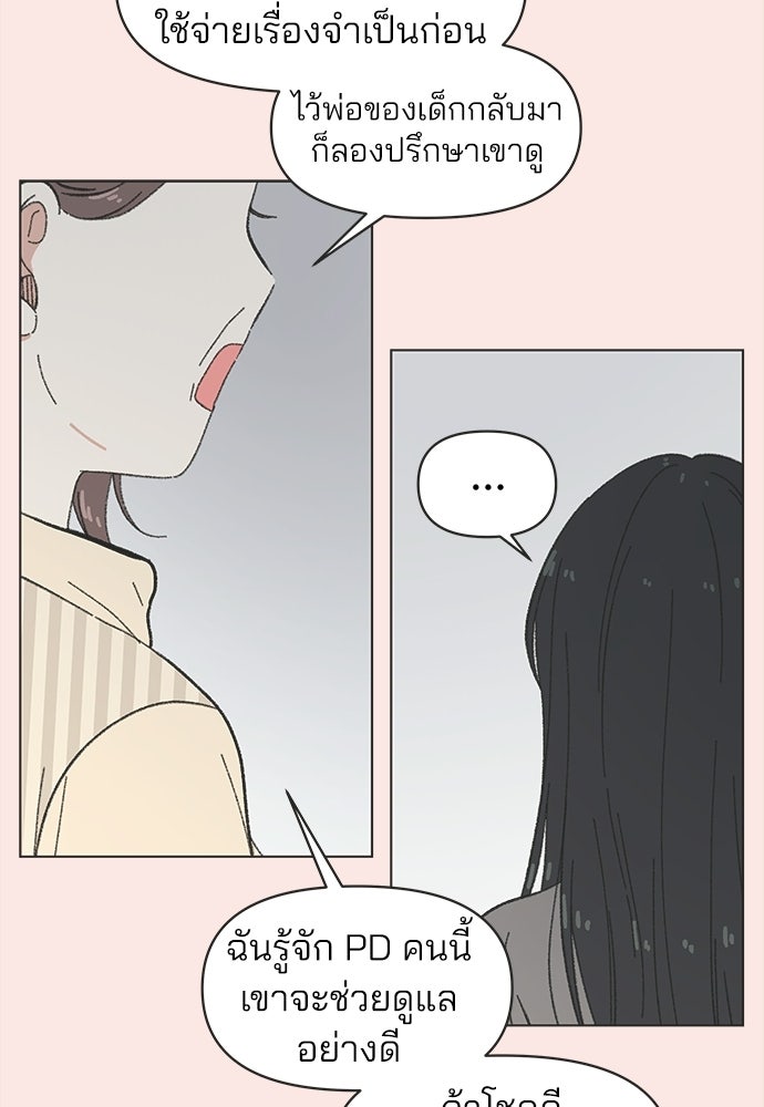 รักใส ๆ หัวใจหลากฤดู - หน้า 16