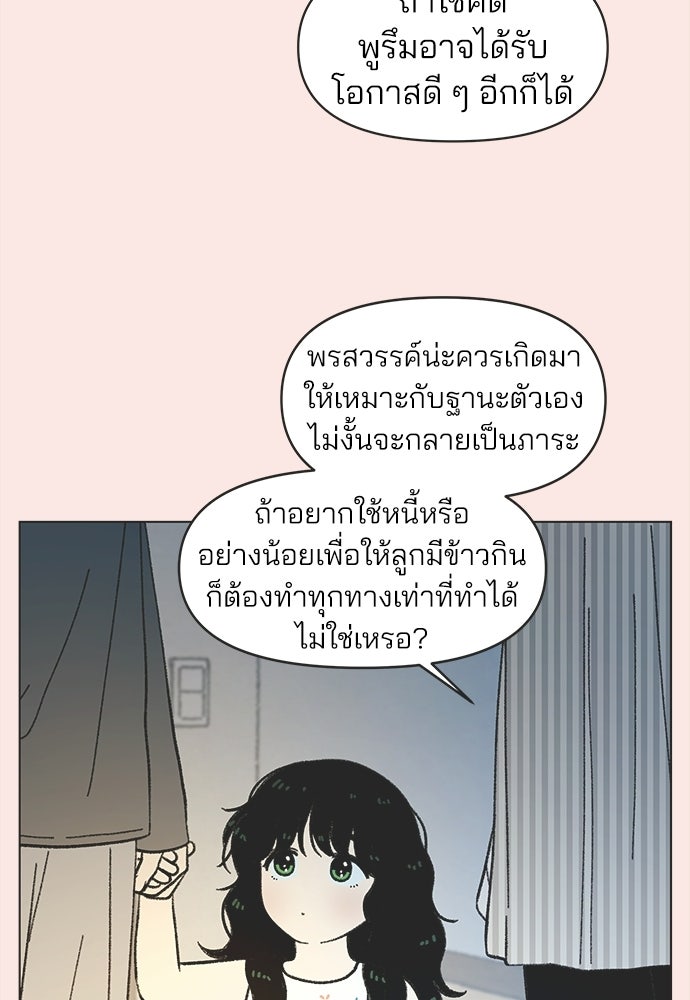 รักใส ๆ หัวใจหลากฤดู - หน้า 17