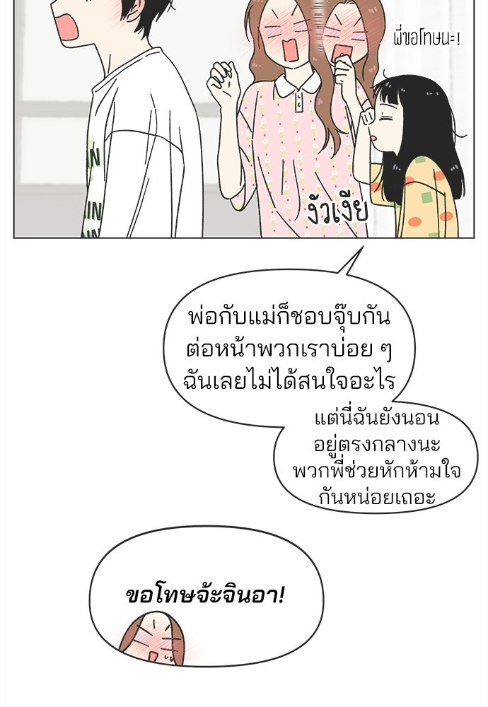รักใส ๆ หัวใจหลากฤดู - หน้า 53