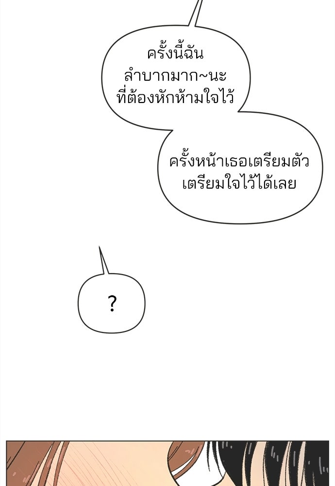 รักใส ๆ หัวใจหลากฤดู - หน้า 76