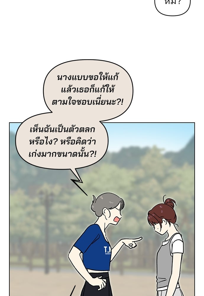 รักใส ๆ หัวใจหลากฤดู - หน้า 86