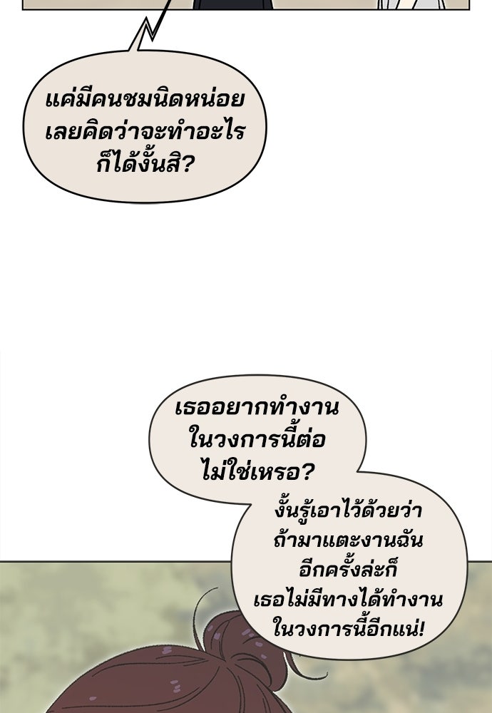 รักใส ๆ หัวใจหลากฤดู - หน้า 87