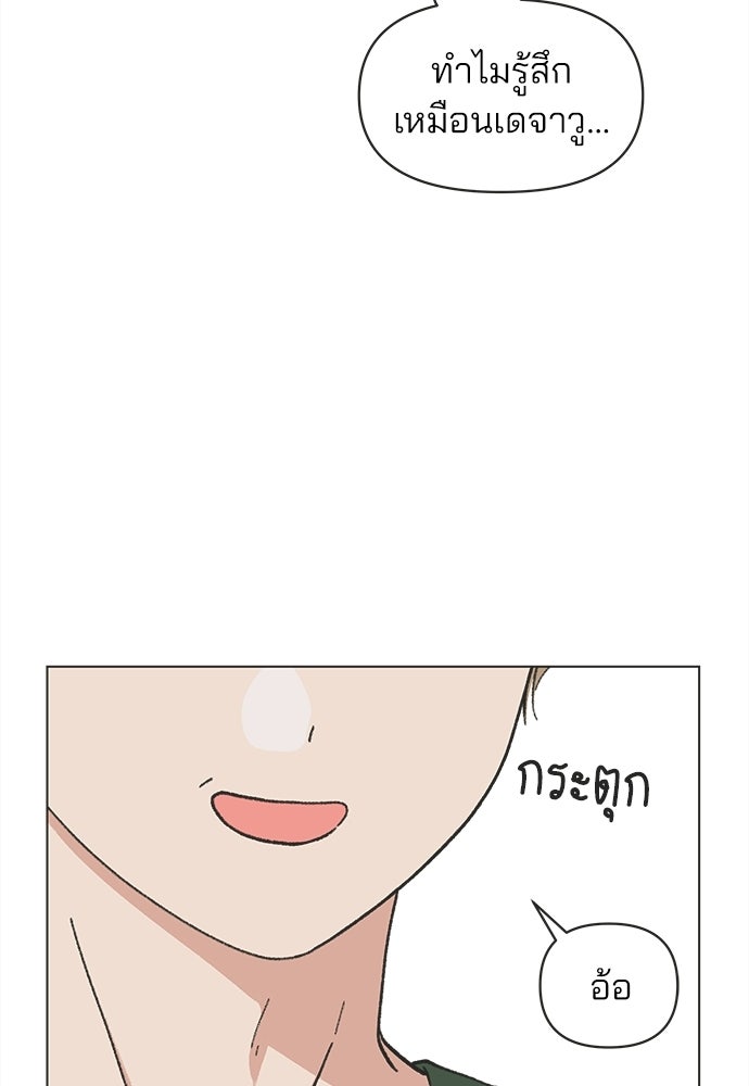 รักใส ๆ หัวใจหลากฤดู - หน้า 46