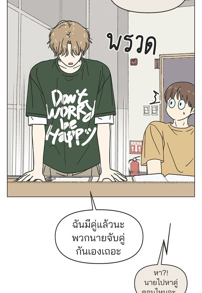 รักใส ๆ หัวใจหลากฤดู - หน้า 52