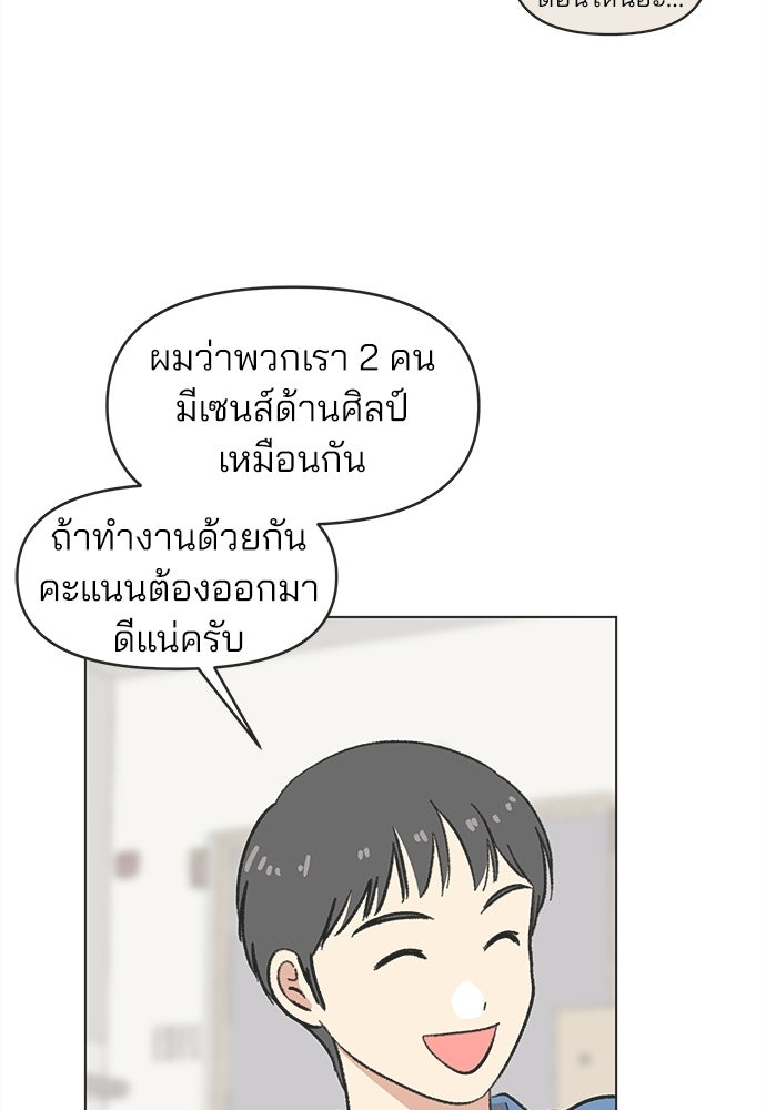 รักใส ๆ หัวใจหลากฤดู - หน้า 53
