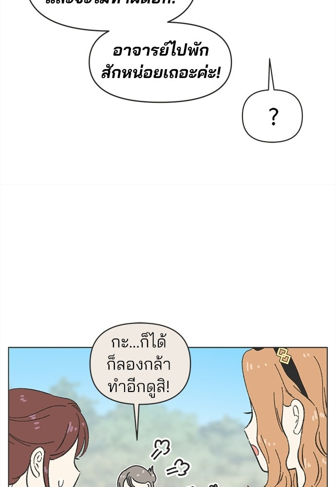 รักใส ๆ หัวใจหลากฤดู - หน้า 71