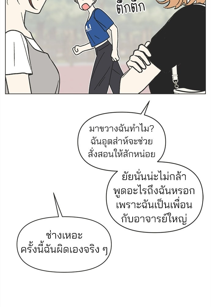 รักใส ๆ หัวใจหลากฤดู - หน้า 72