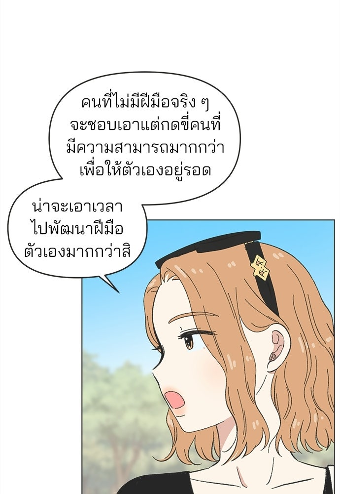 รักใส ๆ หัวใจหลากฤดู - หน้า 73