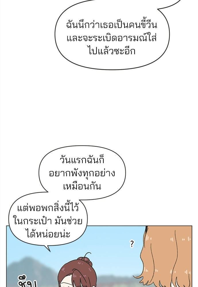 รักใส ๆ หัวใจหลากฤดู - หน้า 75