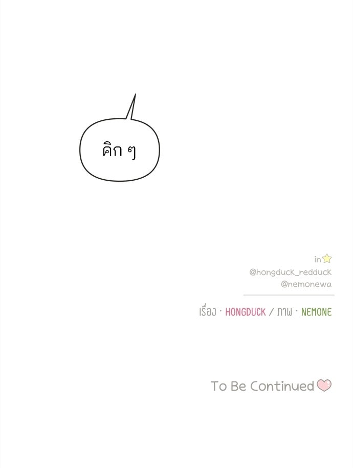 รักใส ๆ หัวใจหลากฤดู - หน้า 89