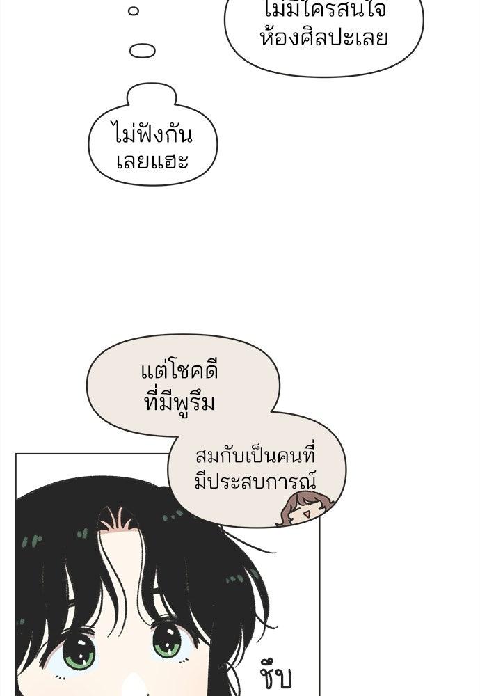 รักใส ๆ หัวใจหลากฤดู - หน้า 25