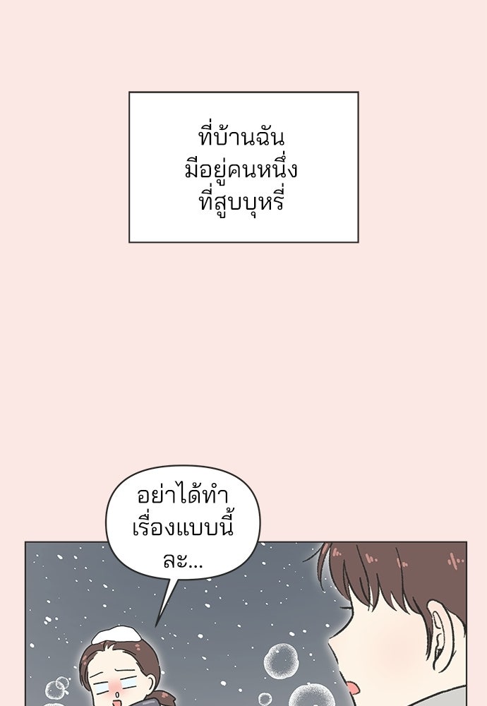 รักใส ๆ หัวใจหลากฤดู - หน้า 54