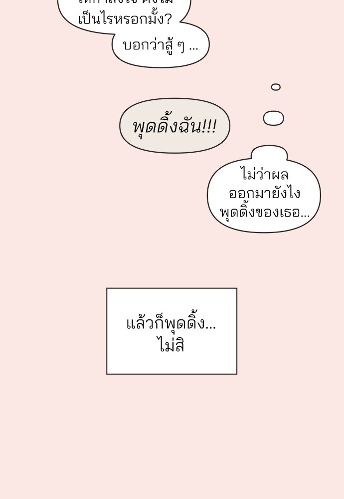 รักใส ๆ หัวใจหลากฤดู - หน้า 61