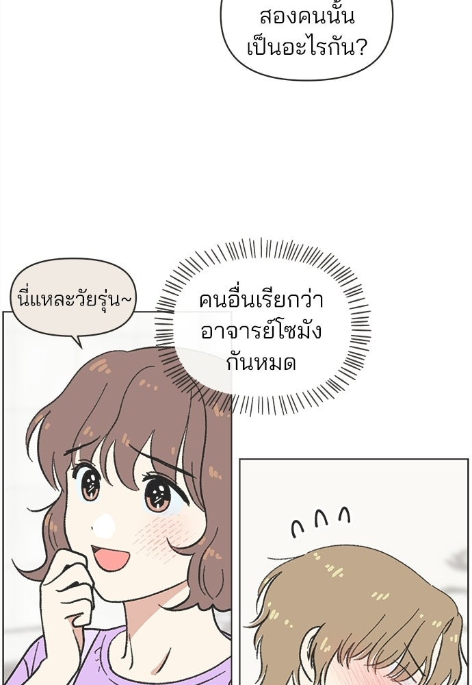 รักใส ๆ หัวใจหลากฤดู - หน้า 66