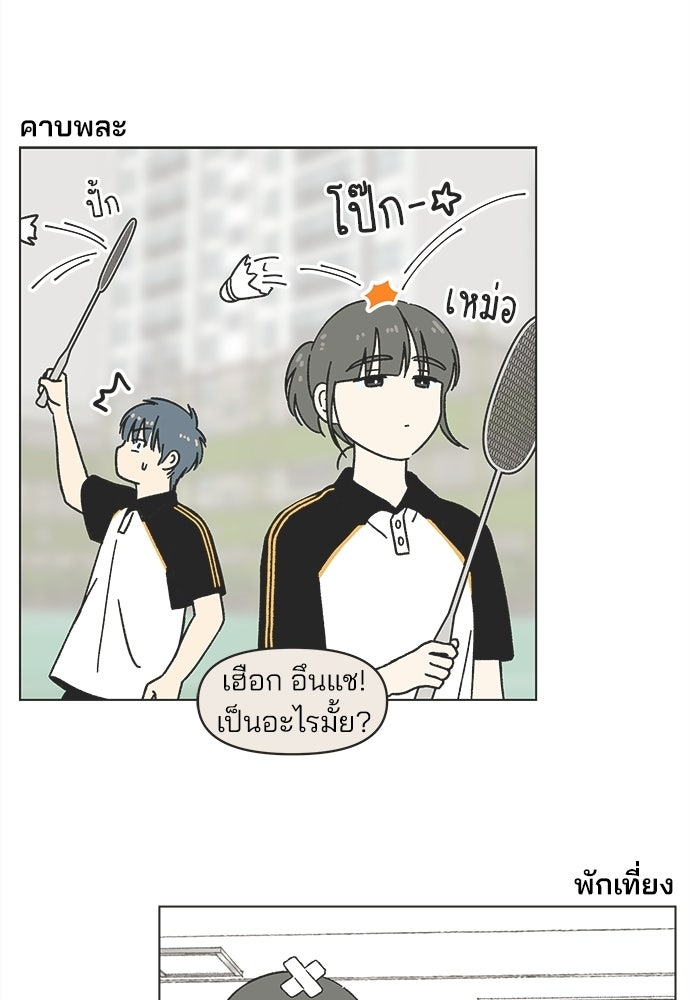 รักใส ๆ หัวใจหลากฤดู - หน้า 16