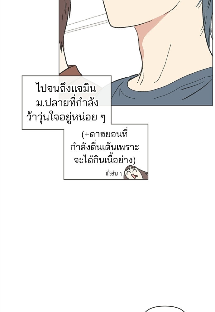 รักใส ๆ หัวใจหลากฤดู - หน้า 52