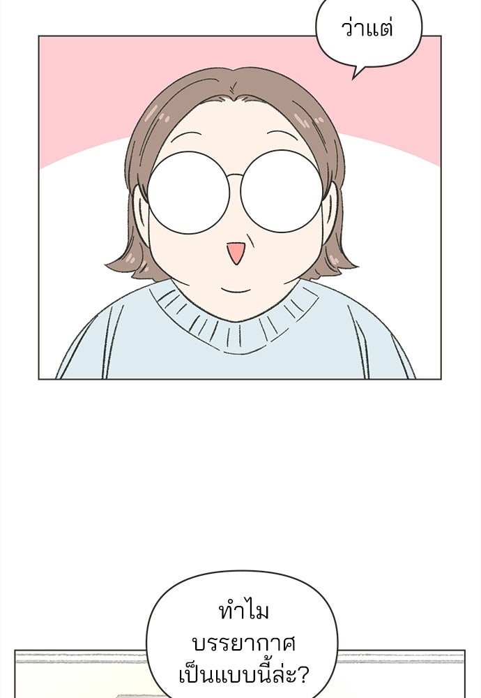 รักใส ๆ หัวใจหลากฤดู - หน้า 53
