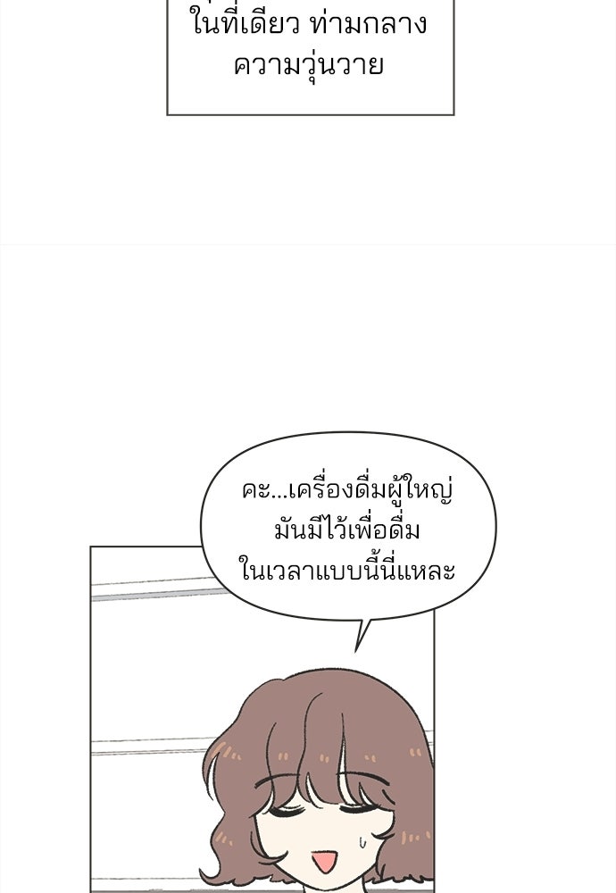 รักใส ๆ หัวใจหลากฤดู - หน้า 55