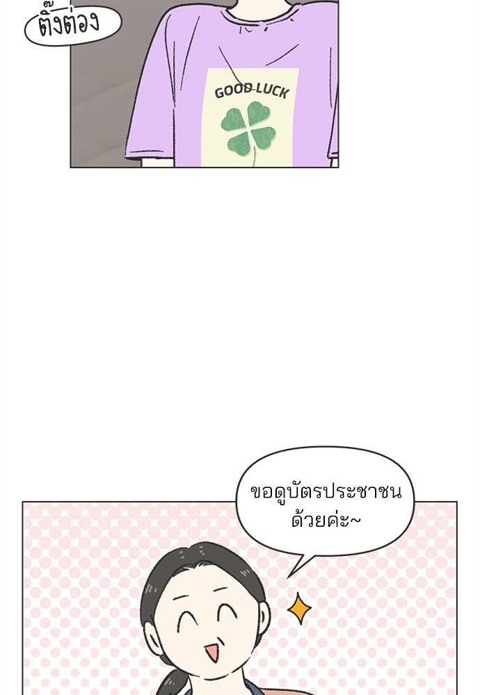 รักใส ๆ หัวใจหลากฤดู - หน้า 56