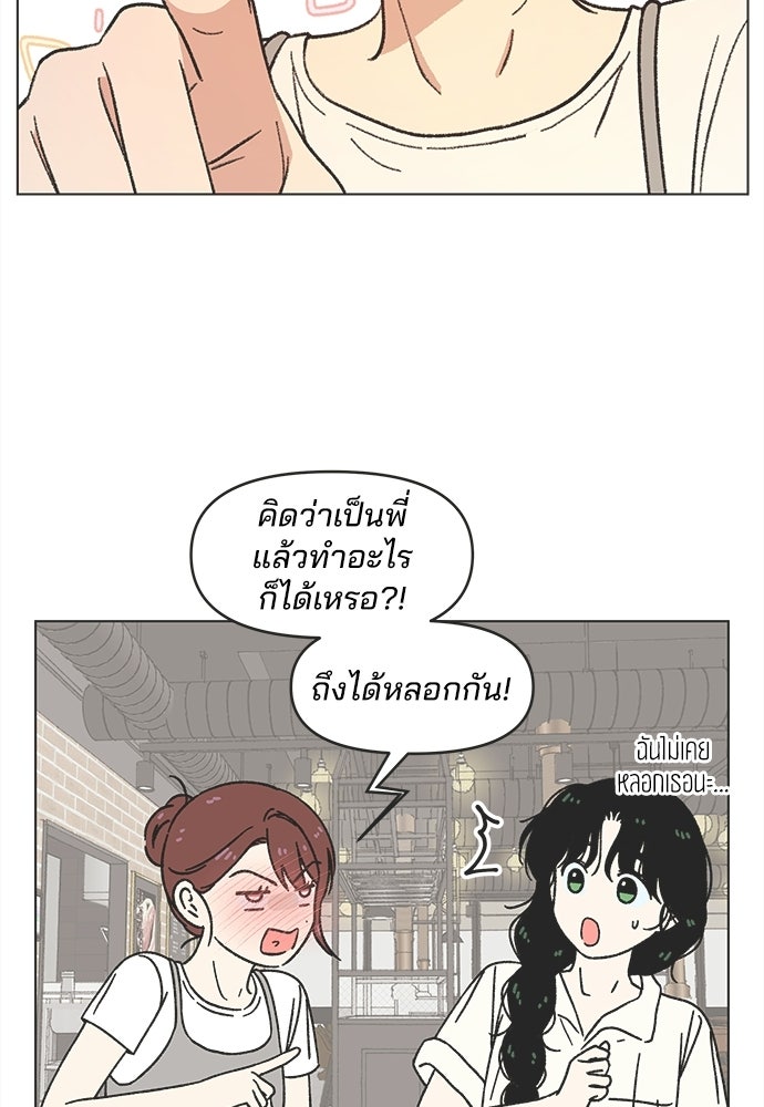 รักใส ๆ หัวใจหลากฤดู - หน้า 67