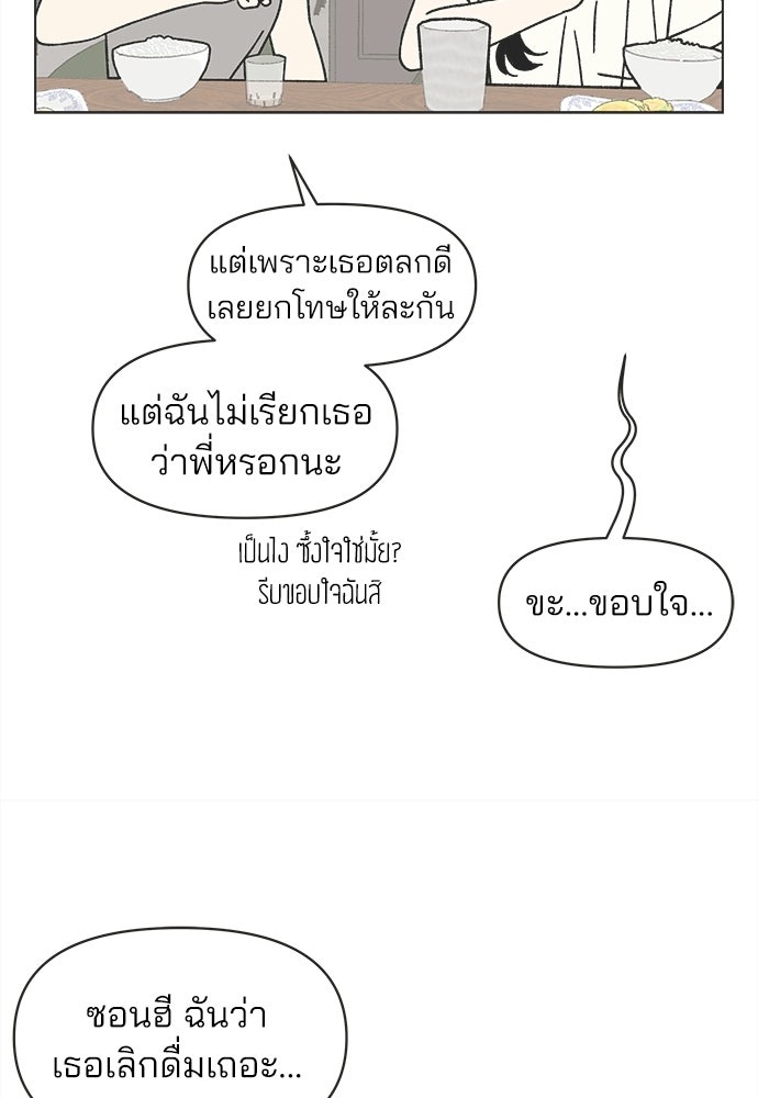 รักใส ๆ หัวใจหลากฤดู - หน้า 68