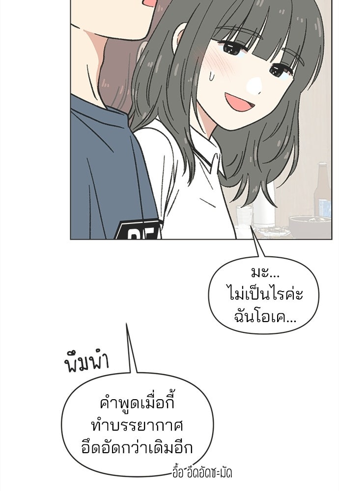 รักใส ๆ หัวใจหลากฤดู - หน้า 73