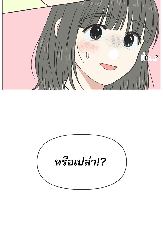 รักใส ๆ หัวใจหลากฤดู - หน้า 82