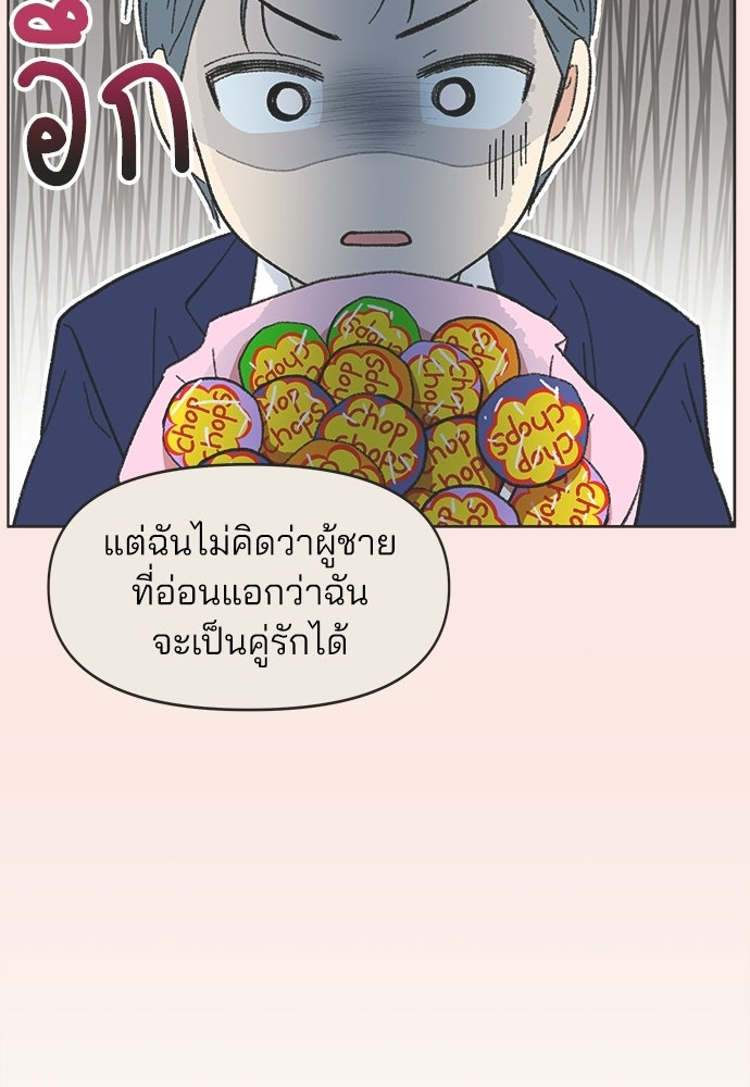 รักใส ๆ หัวใจหลากฤดู - หน้า 23