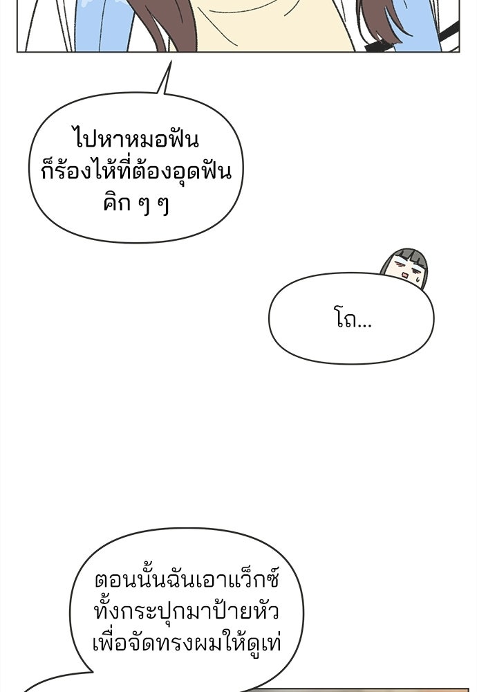 รักใส ๆ หัวใจหลากฤดู - หน้า 25
