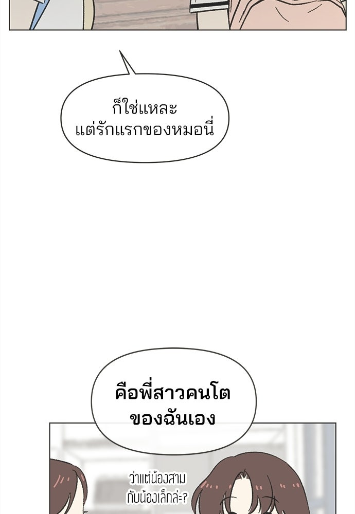 รักใส ๆ หัวใจหลากฤดู - หน้า 28