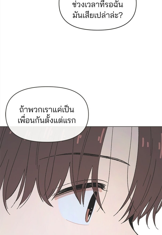รักใส ๆ หัวใจหลากฤดู - หน้า 56