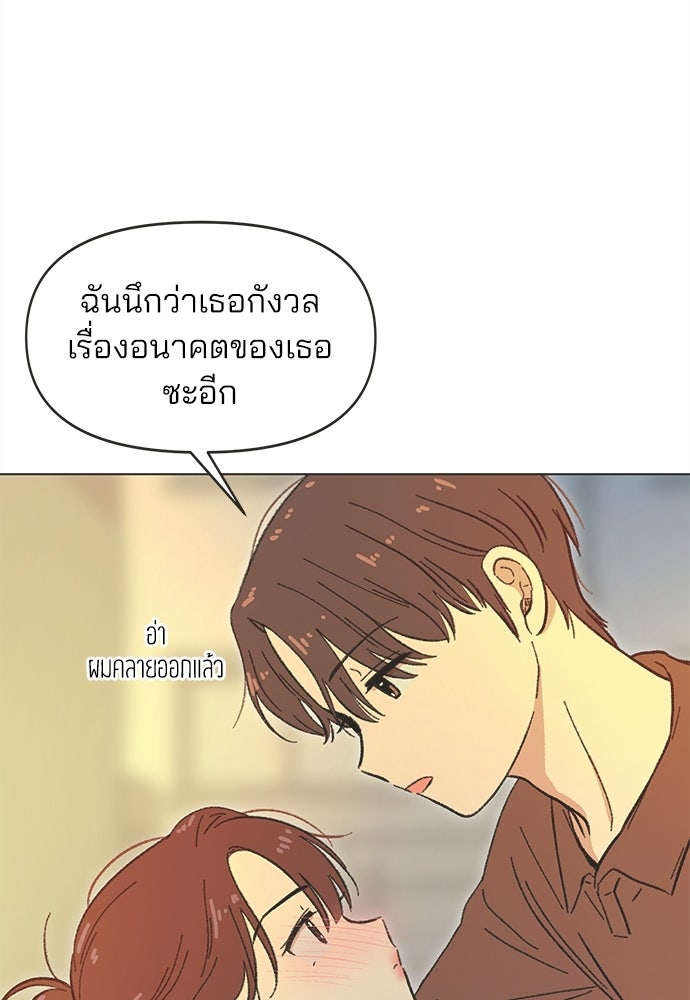 รักใส ๆ หัวใจหลากฤดู - หน้า 59
