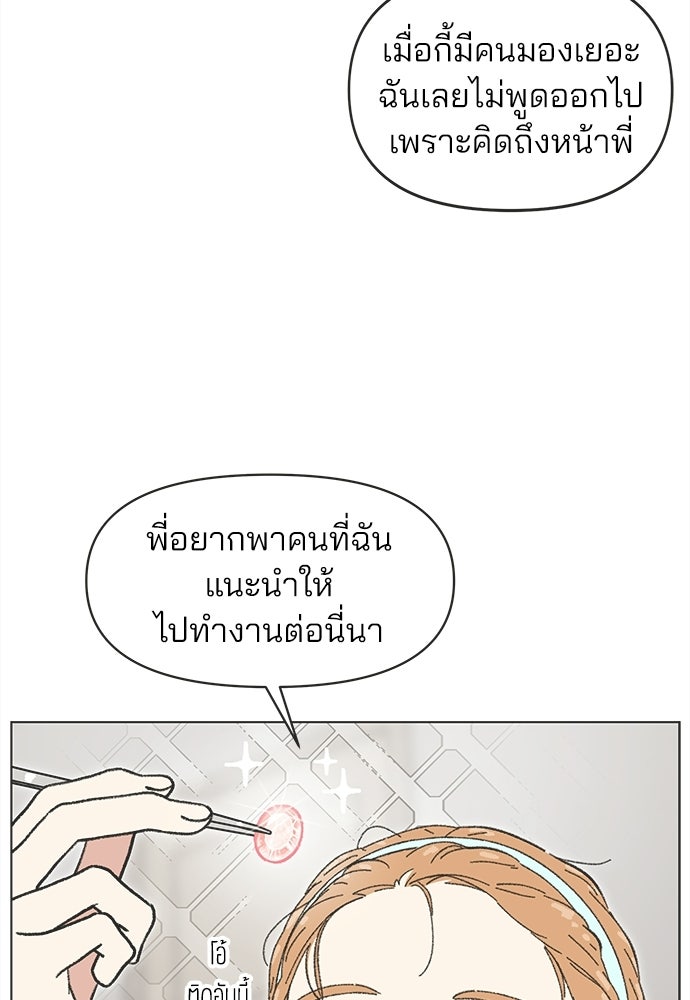 รักใส ๆ หัวใจหลากฤดู - หน้า 67