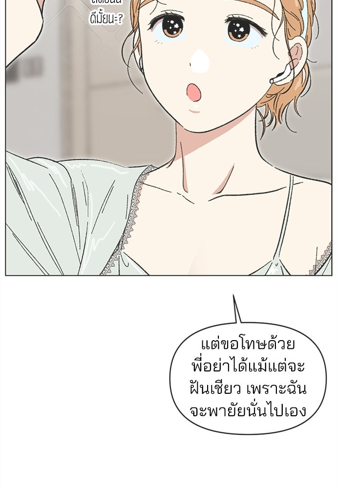 รักใส ๆ หัวใจหลากฤดู - หน้า 68