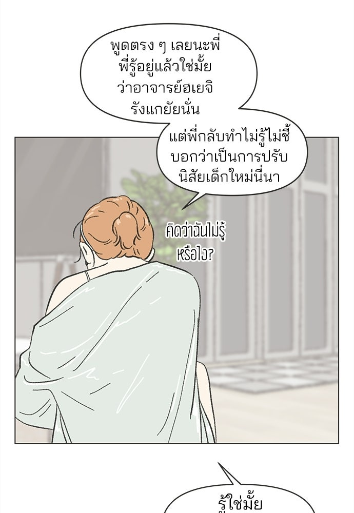 รักใส ๆ หัวใจหลากฤดู - หน้า 69