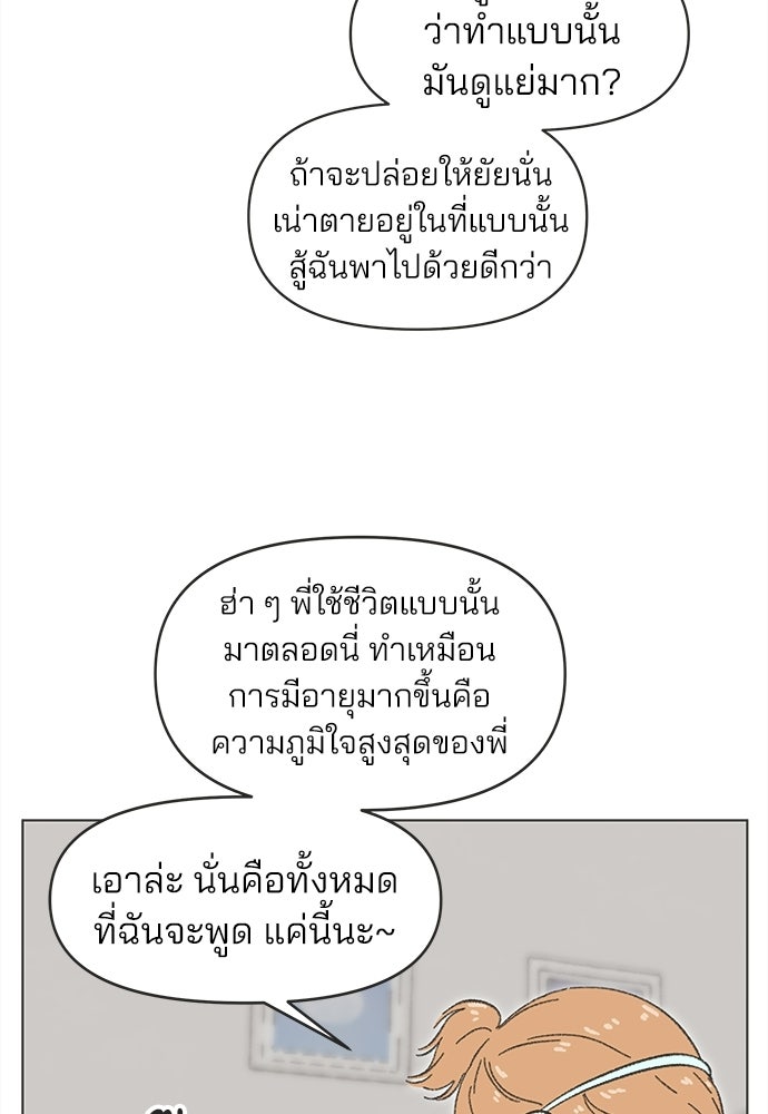 รักใส ๆ หัวใจหลากฤดู - หน้า 70