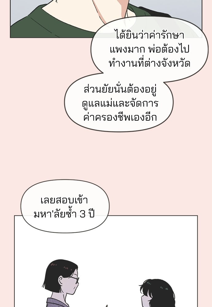 รักใส ๆ หัวใจหลากฤดู - หน้า 22