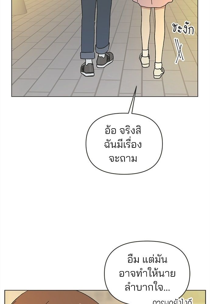รักใส ๆ หัวใจหลากฤดู - หน้า 46